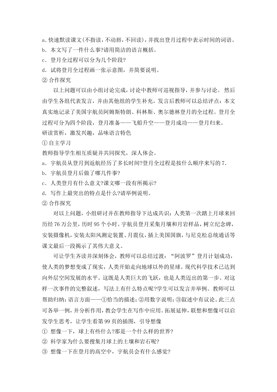 《月亮上的足迹》教案1_第2页