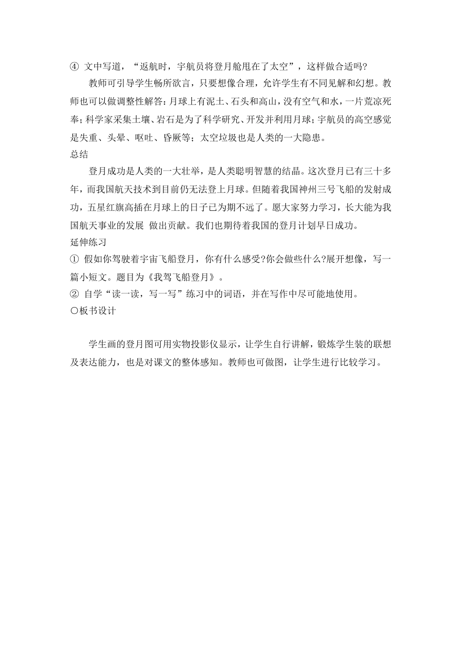 《月亮上的足迹》教案1_第3页