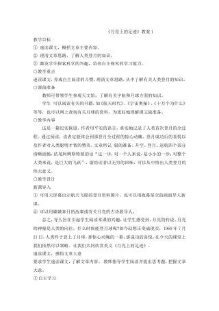 《月亮上的足迹》教案1