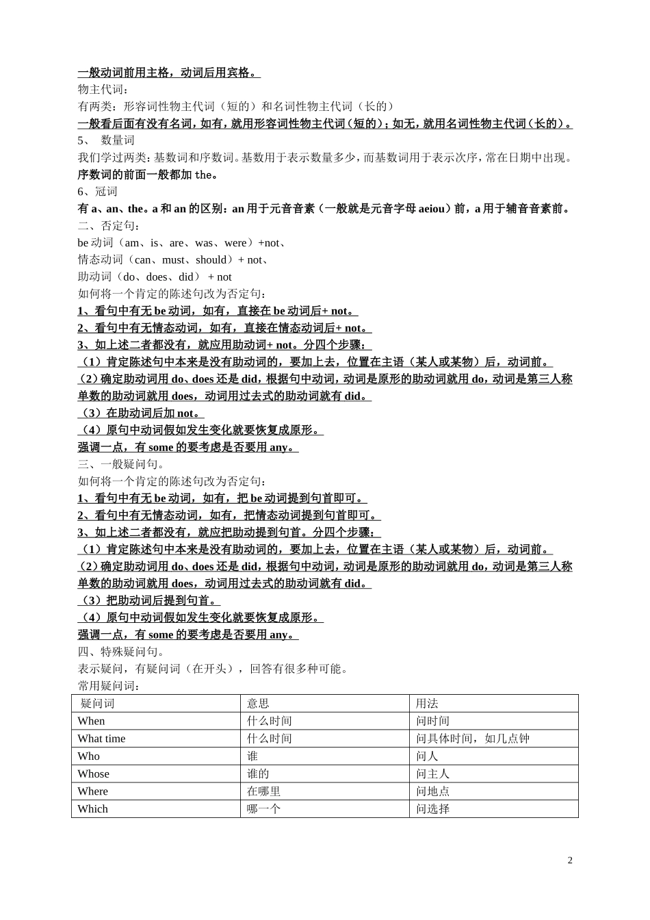 小学英语语法知识汇总_第2页