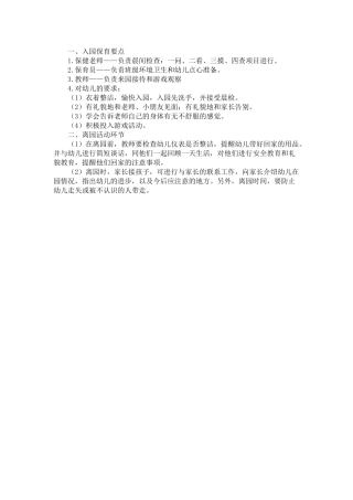 入园离园保育要点
