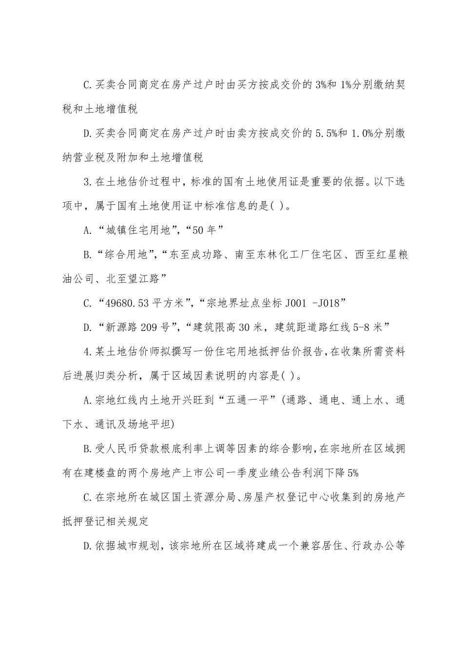 2022年土地估价师考试试题估价实务基础_第2页