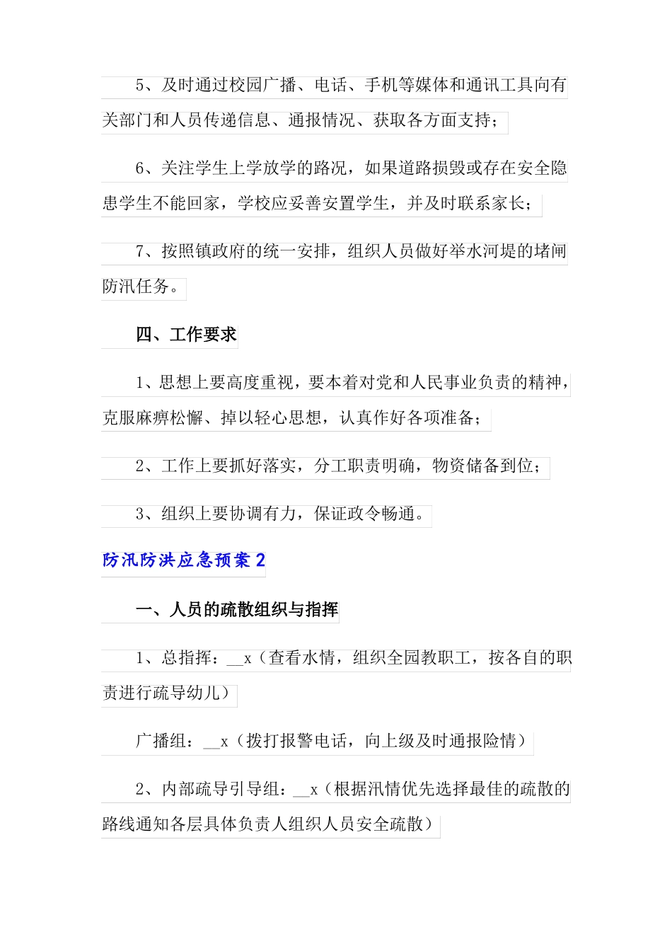 防汛防洪应急预案精选5篇_第3页