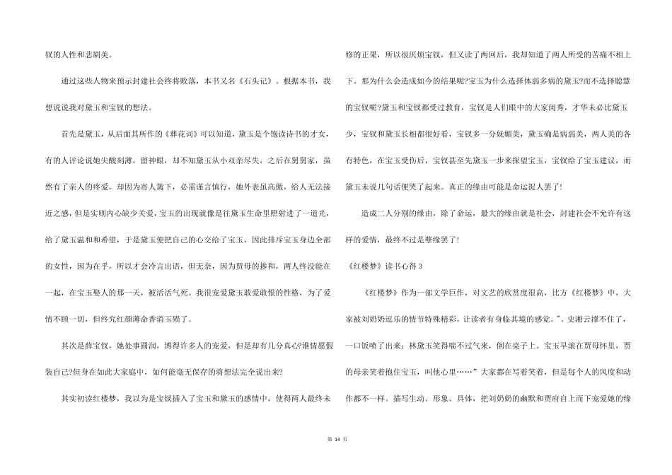 红楼梦读书心得集合15篇_第2页