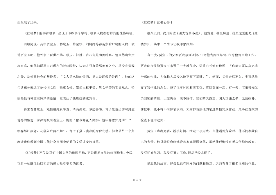 红楼梦读书心得集合15篇_第3页