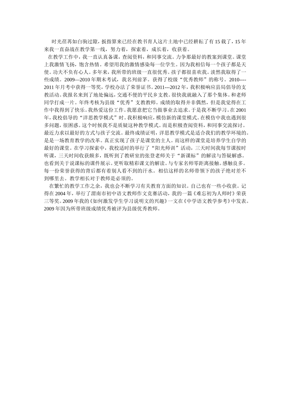 时光荏苒如白驹过隙_第1页