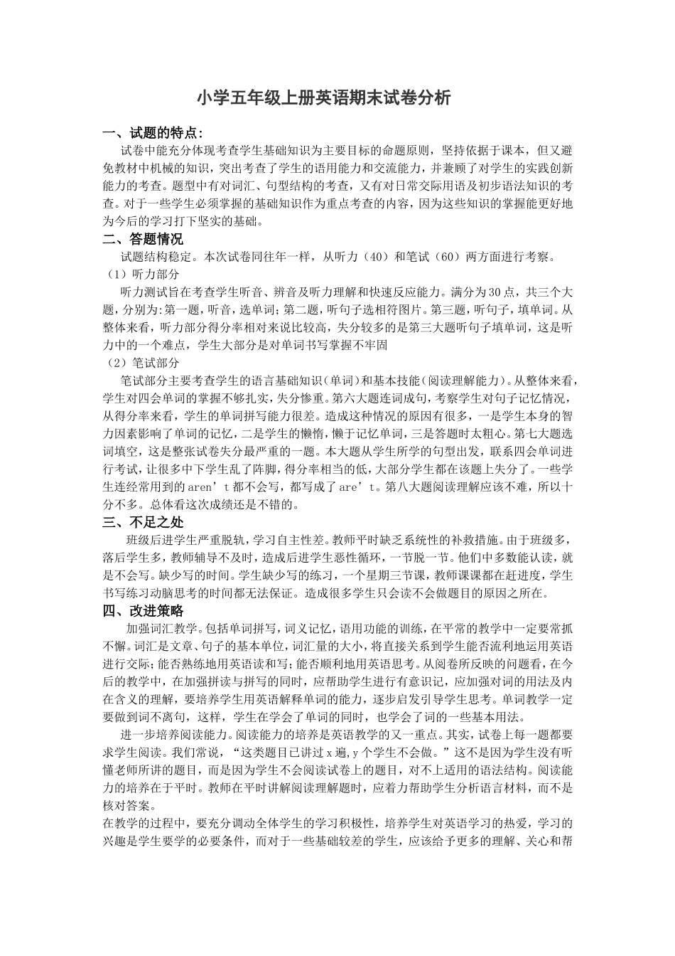 晓莉五年级期末试卷分析_第1页