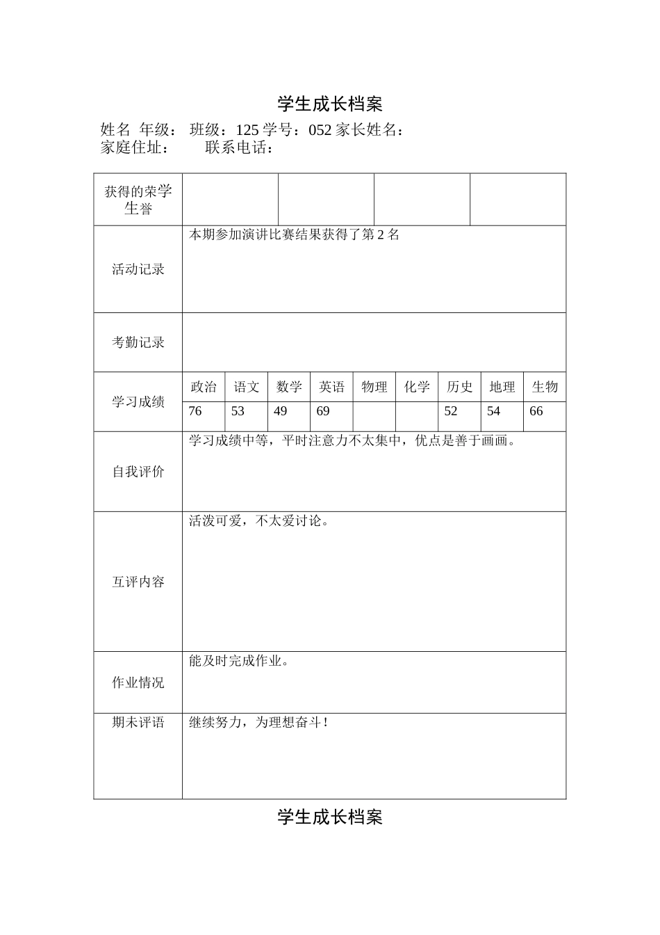 学生成长档案_Microsoft_Word_文档_第1页