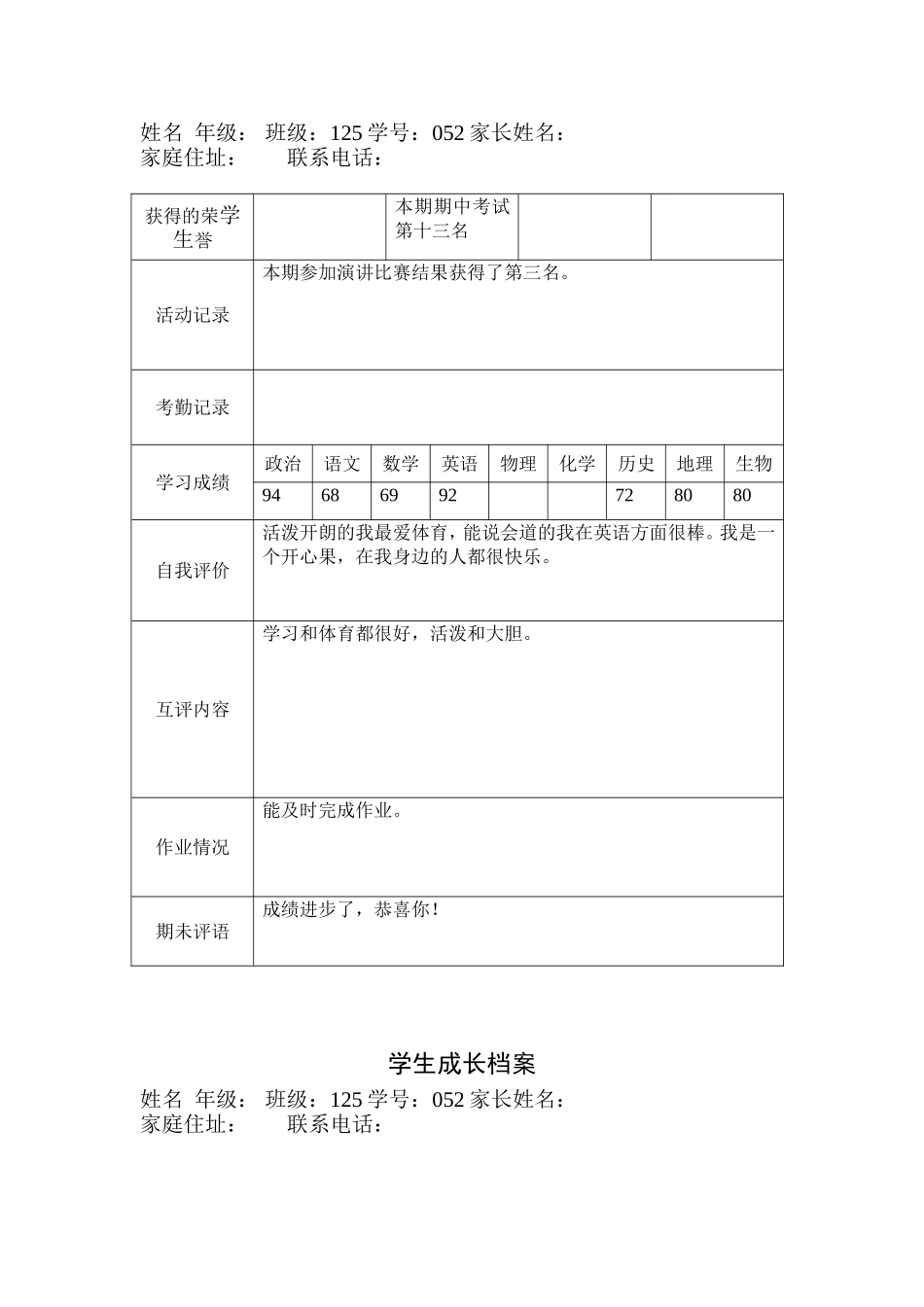 学生成长档案_Microsoft_Word_文档_第2页