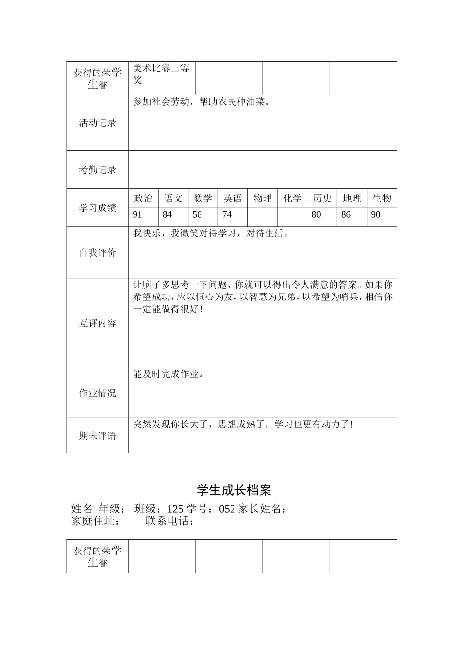 学生成长档案_Microsoft_Word_文档_第3页