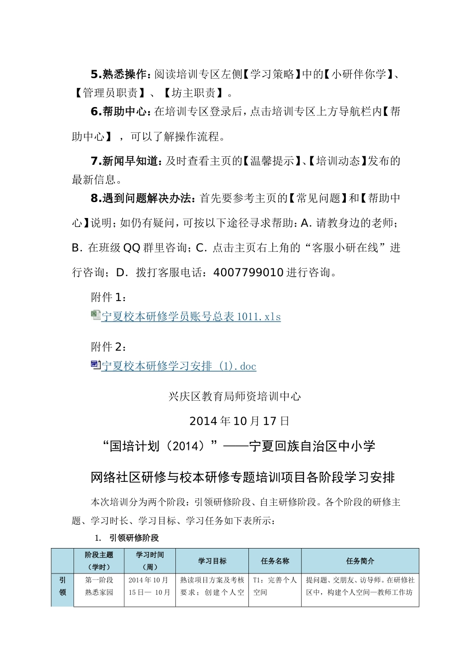 国培计划 (4)_第2页
