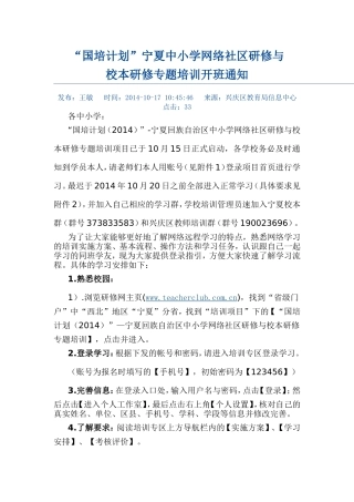国培计划 (4)