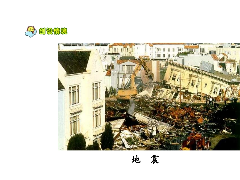 地震中的父与子蒋晓梅_第2页