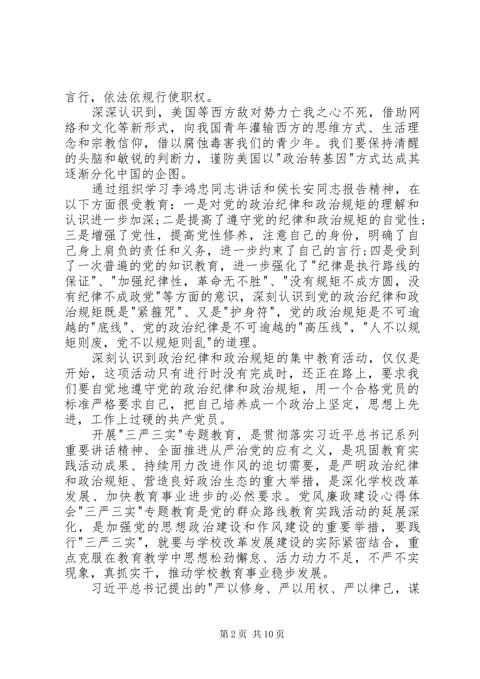 学习党风廉政心得体会3篇_第2页