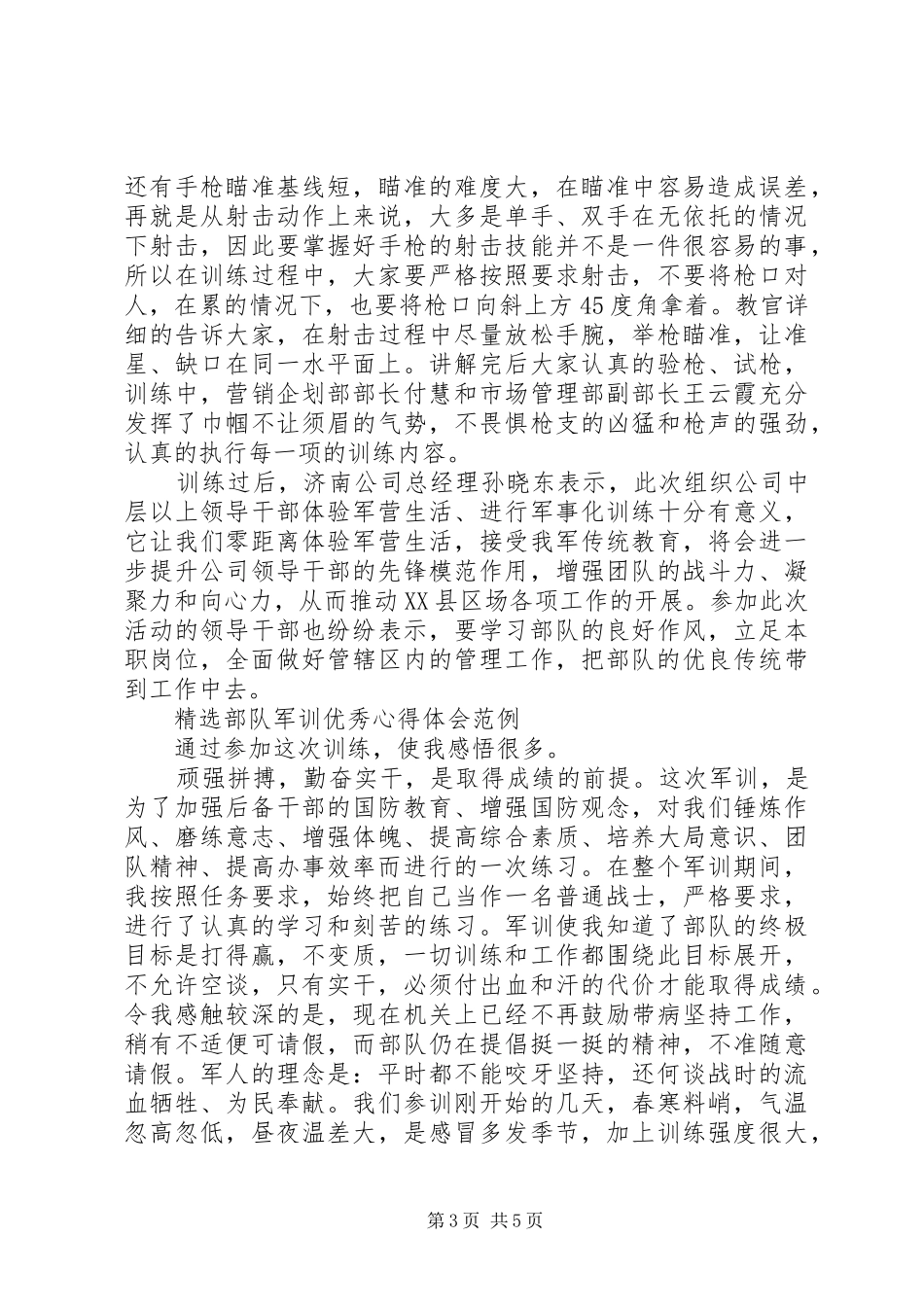 20XX年部队心得体会(3篇) (3)_第3页