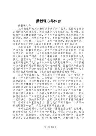 勤毅课心得体会