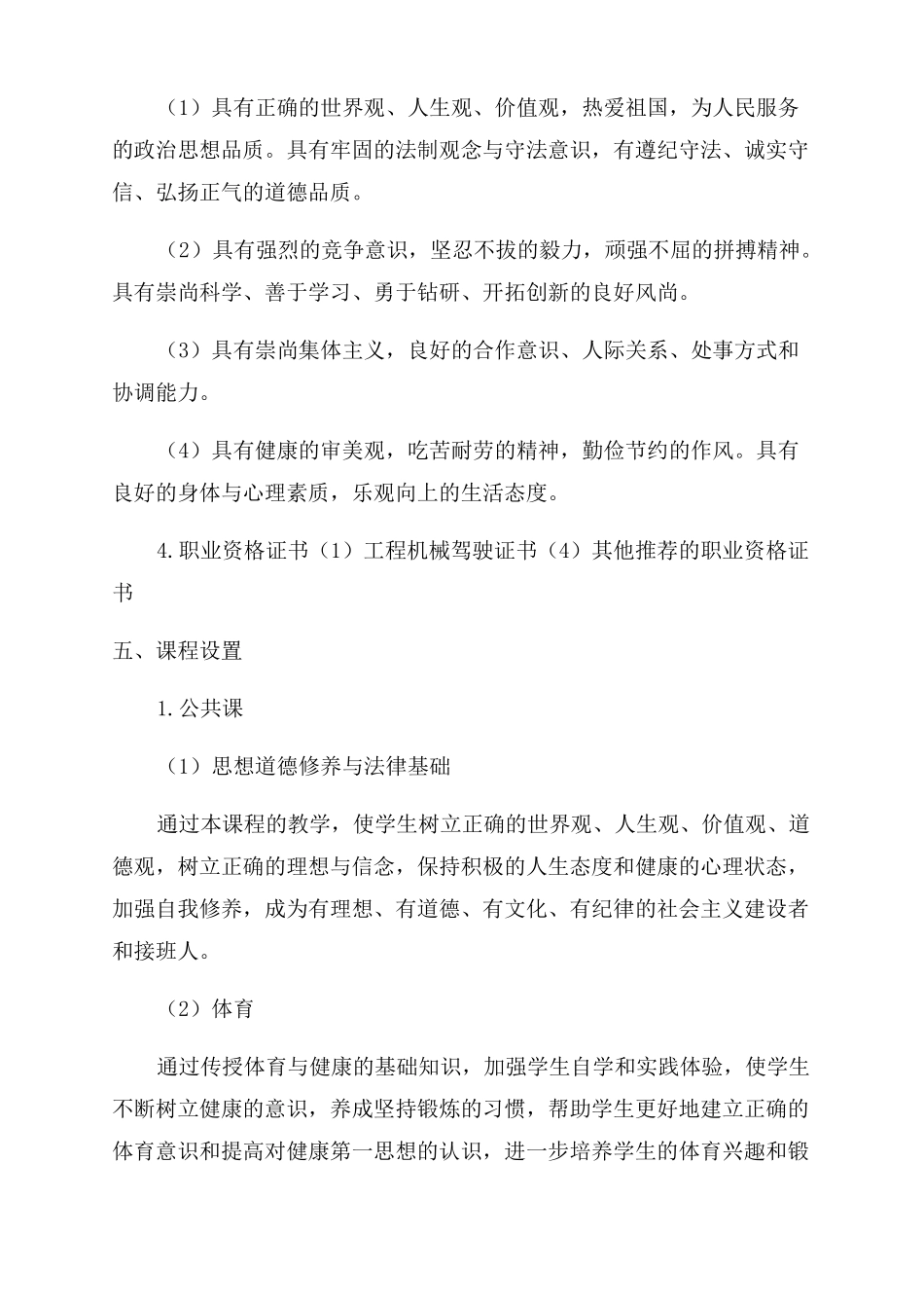 工程机械挖掘机运用与维护专业教学计划_第3页