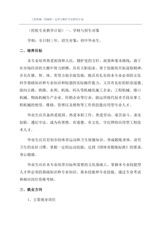 工程机械挖掘机运用与维护专业教学计划