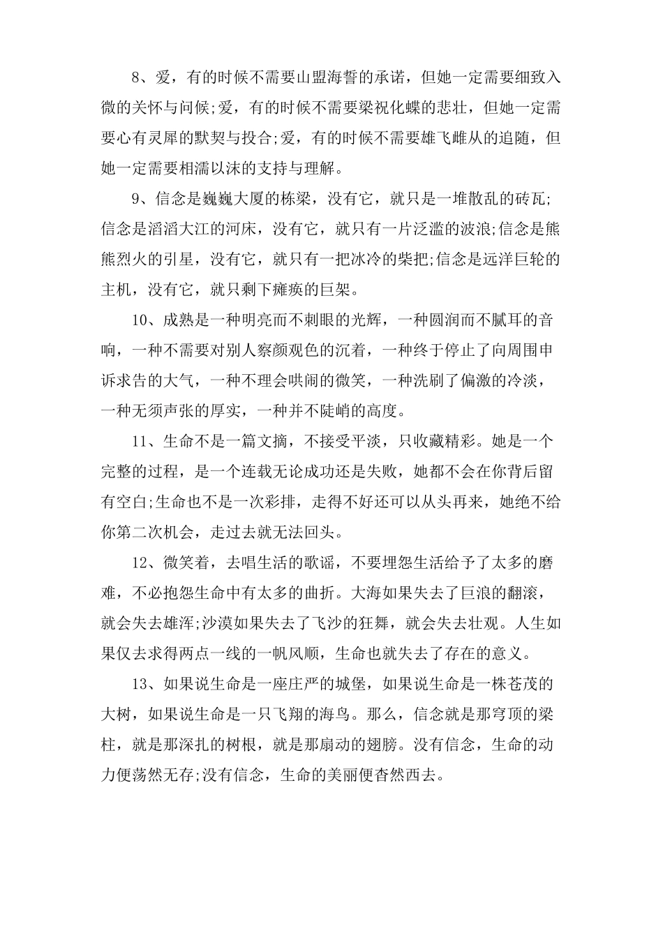 优秀作文开头结尾_第2页