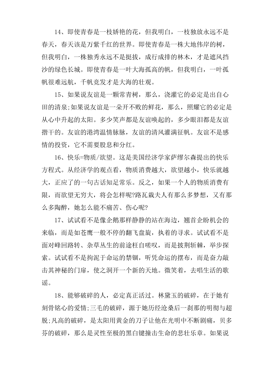 优秀作文开头结尾_第3页