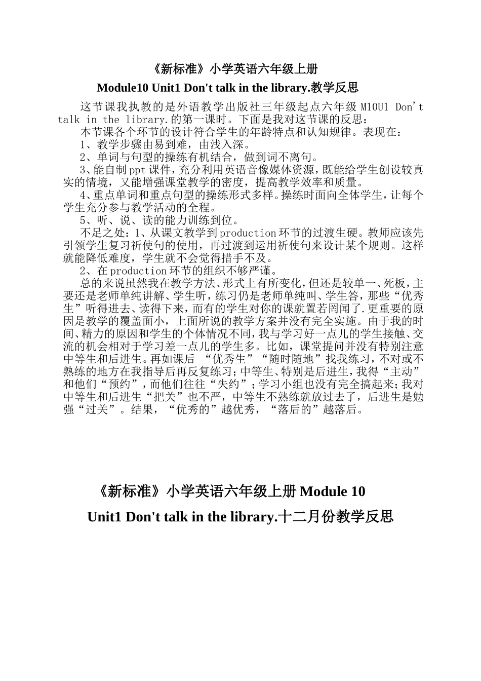 十二月份教学反思_第1页