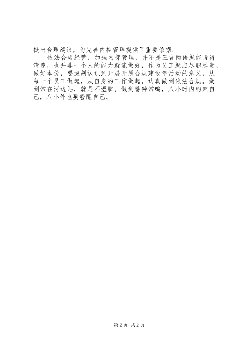 合规文化学习心得_第2页