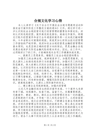 合规文化学习心得