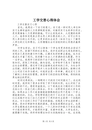工学交替心得体会