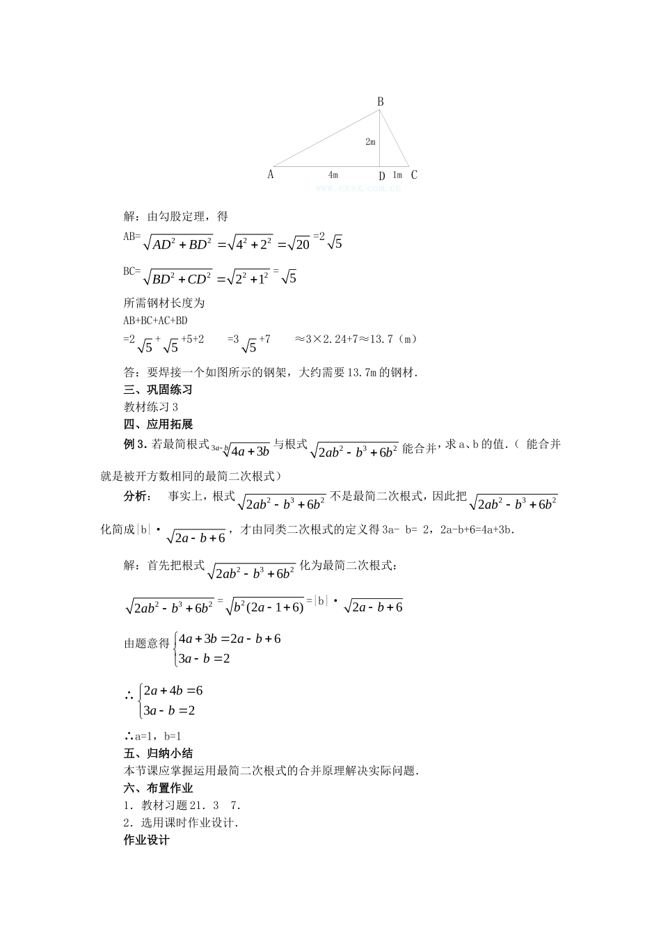 二次根式的加减(2)_第2页