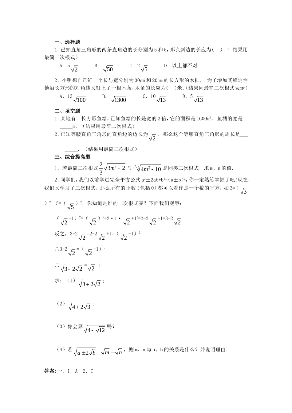 二次根式的加减(2)_第3页