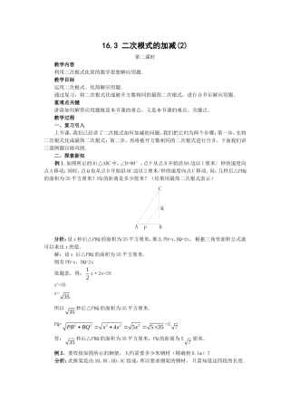 二次根式的加减(2)