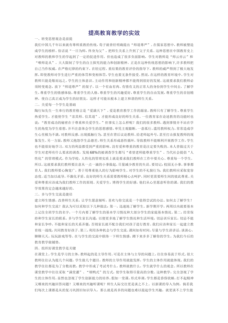 提高教育教学的实效_第1页