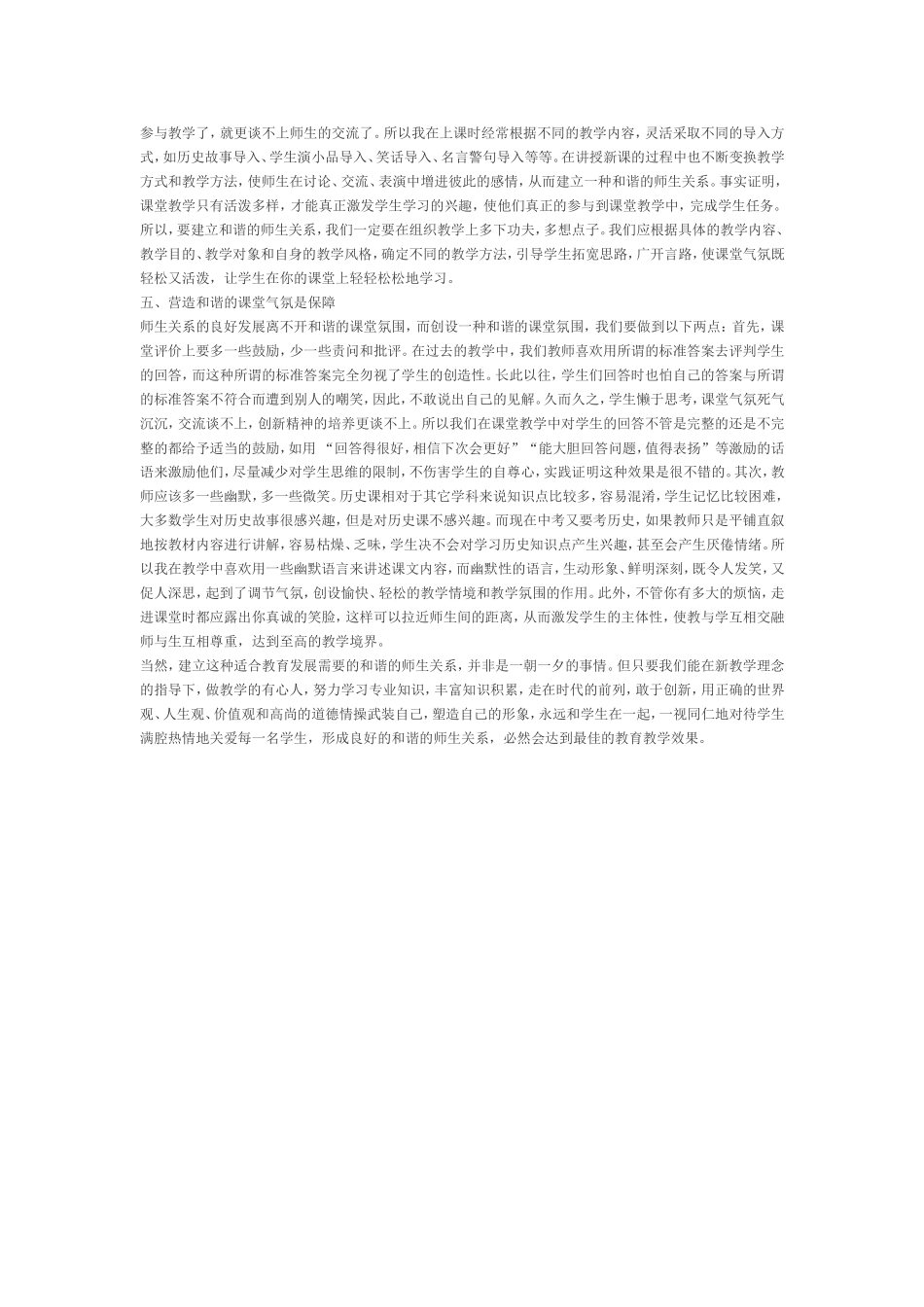 提高教育教学的实效_第2页