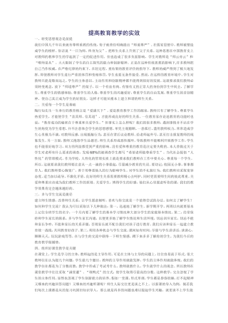 提高教育教学的实效