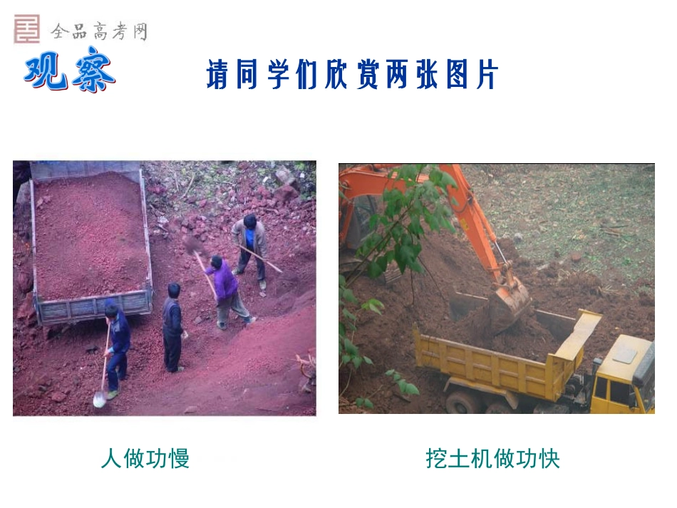 新课标必修73功率_第2页
