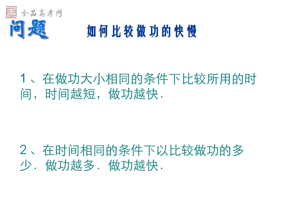 新课标必修73功率_第3页