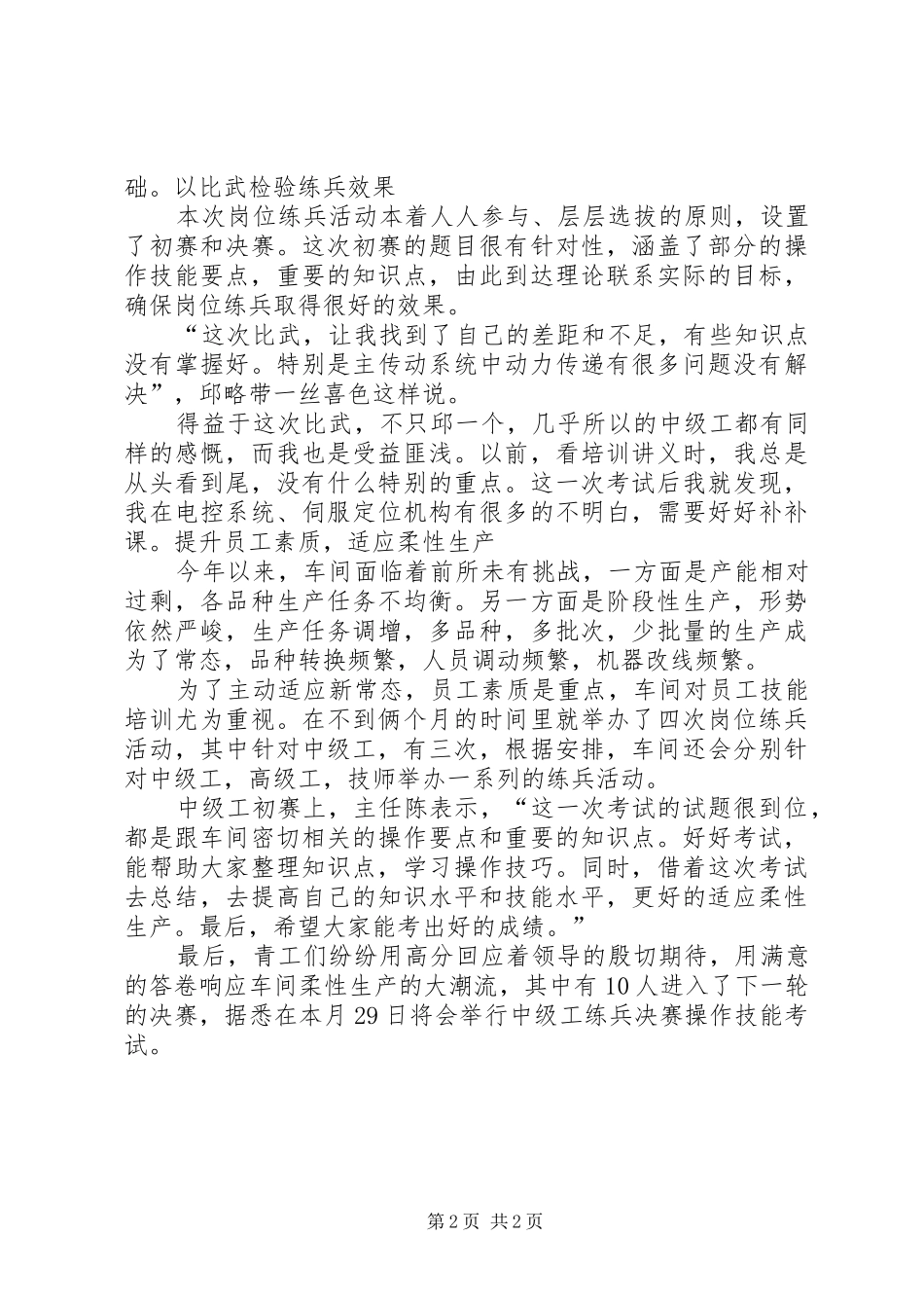 比武大练兵心得体会_2_第2页