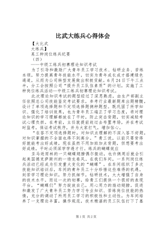 比武大练兵心得体会_2