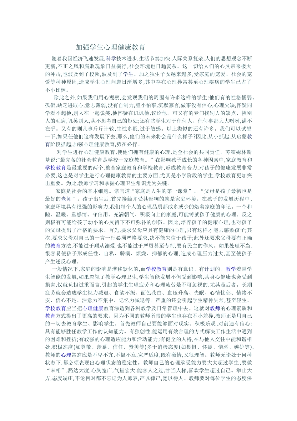 论文如何与小学生沟通_第1页