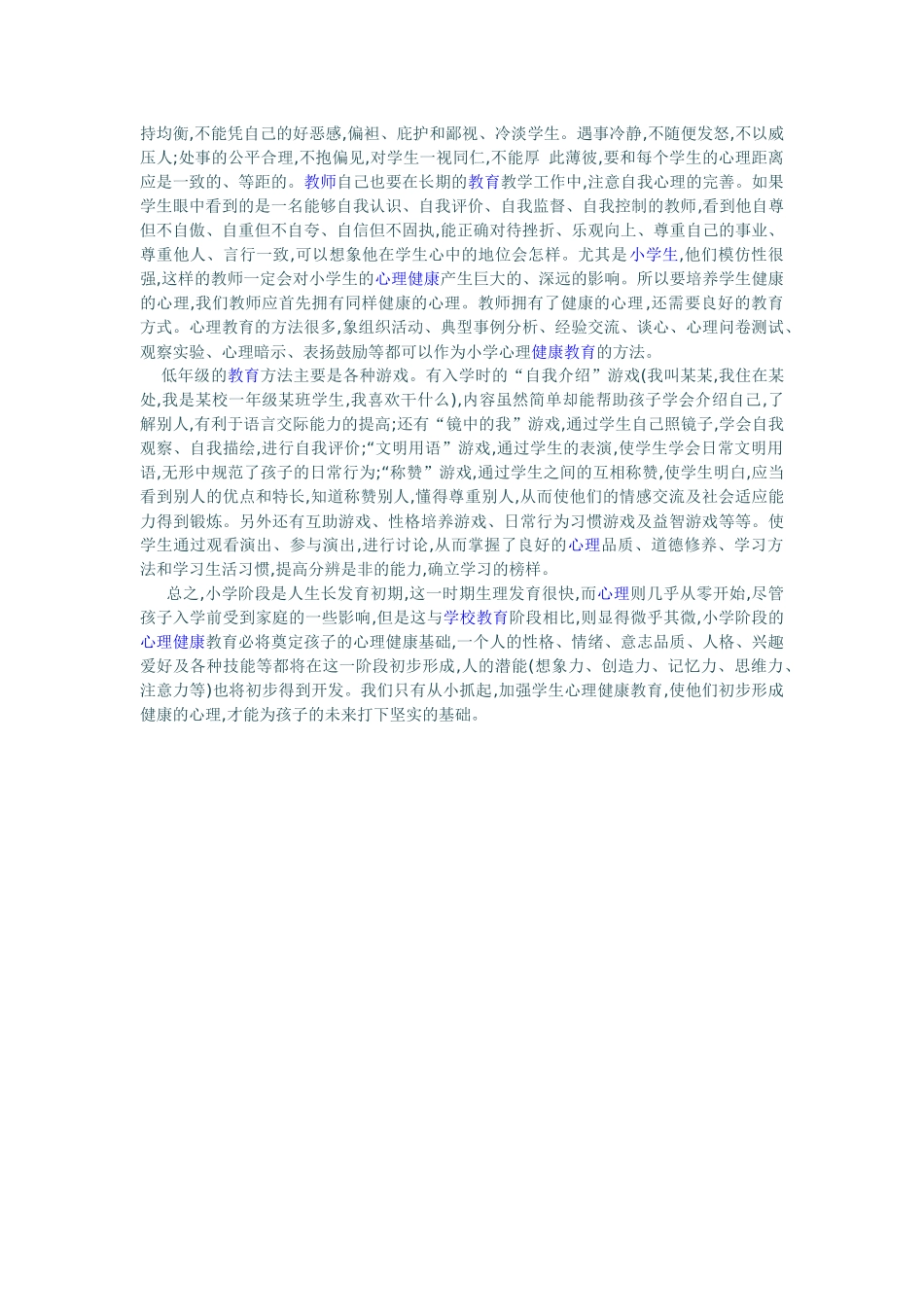 论文如何与小学生沟通_第2页