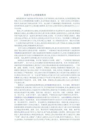 论文如何与小学生沟通