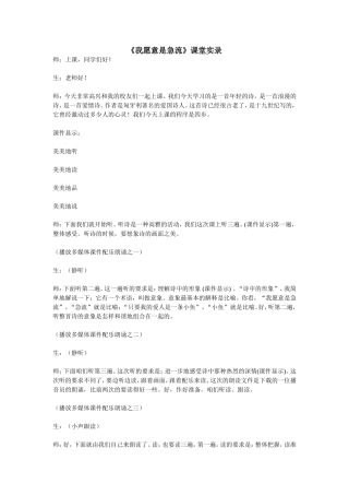 我愿意是急流
