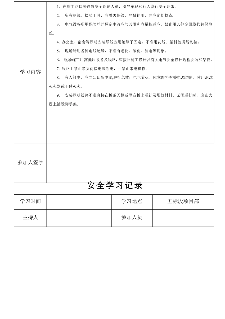 公路施工安全学习记录_第2页