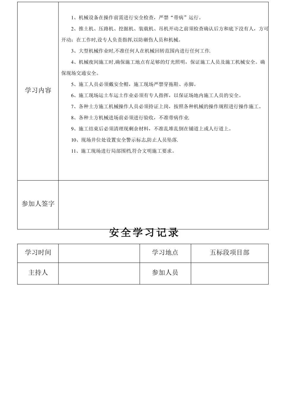 公路施工安全学习记录_第3页