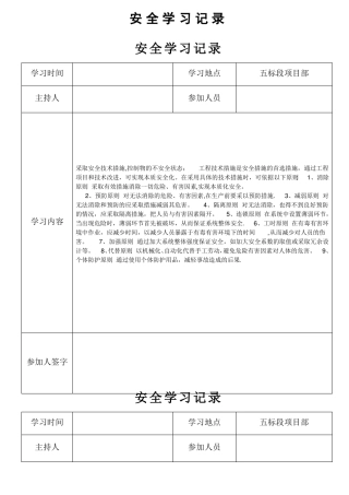公路施工安全学习记录