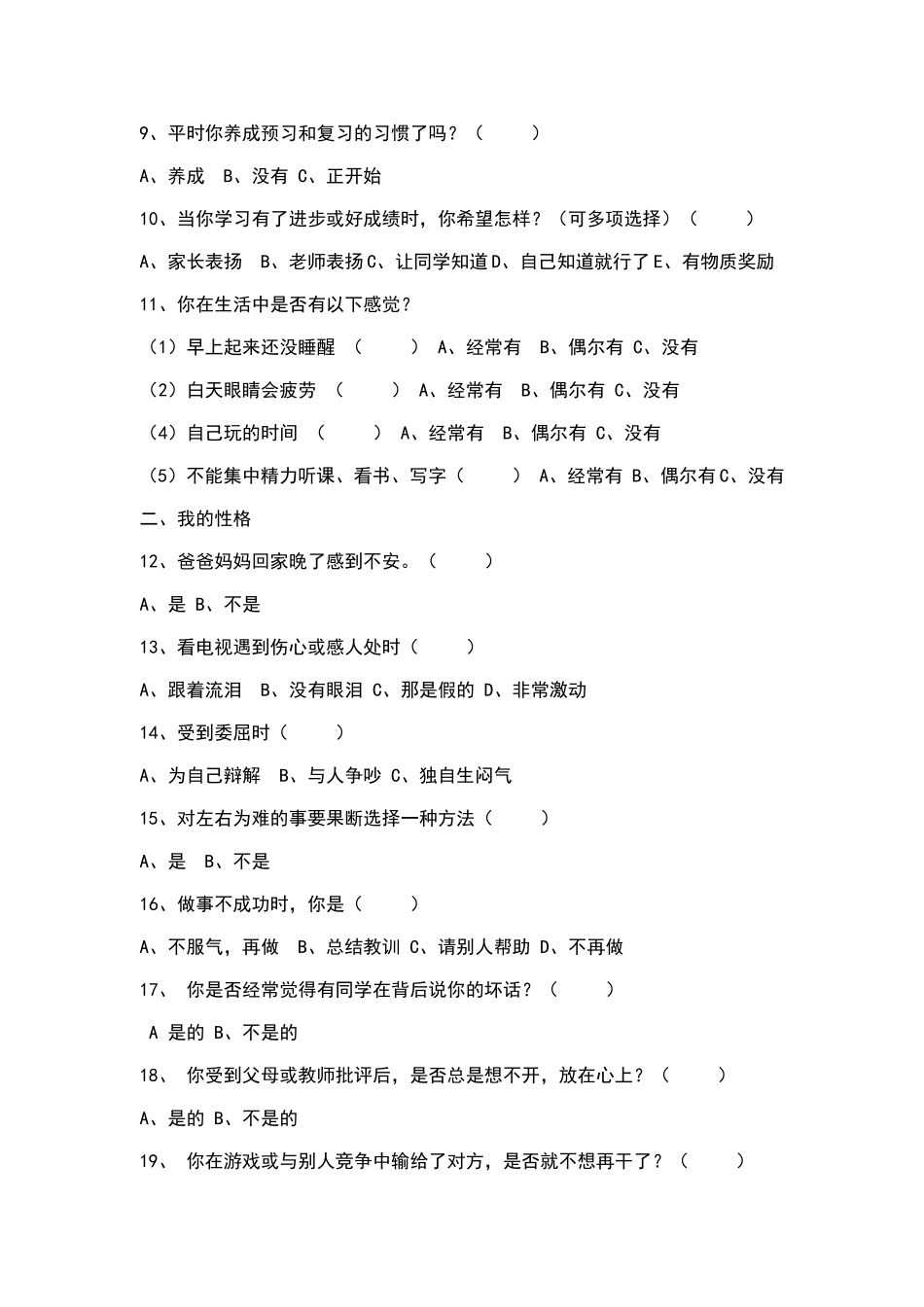 学生心理健康调查问卷_第2页