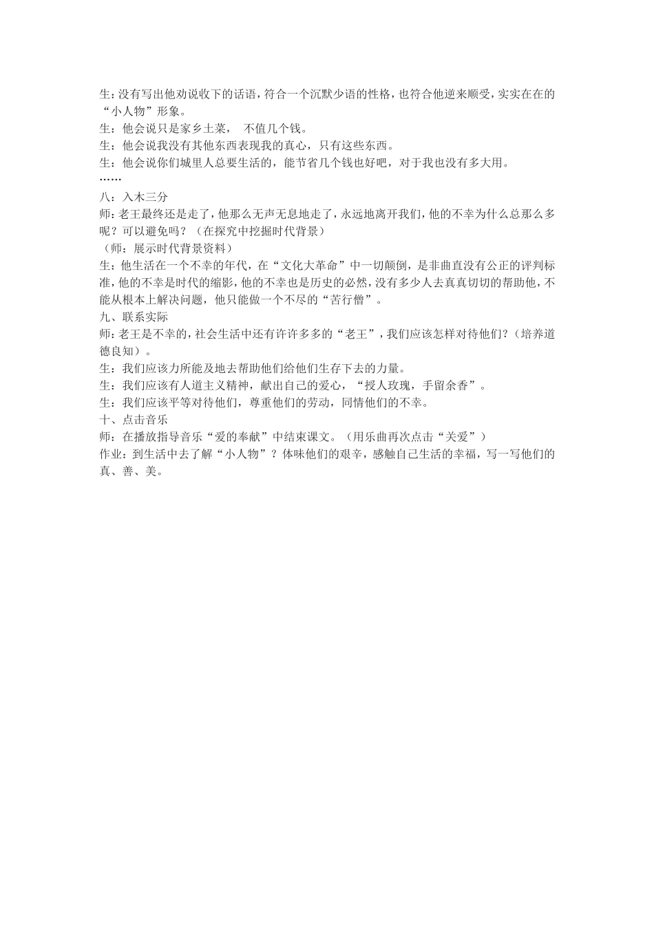 老王教学设计_第2页