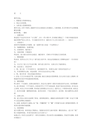 老王教学设计