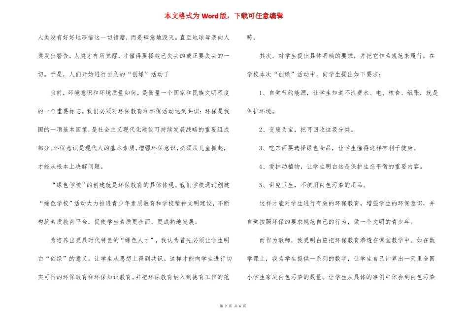 教师学环境保护法心得体会5篇_第2页