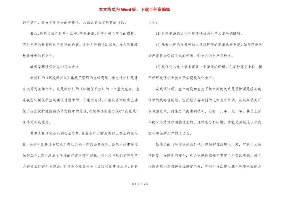 教师学环境保护法心得体会5篇_第3页